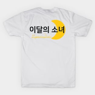 Monthly Girls Loona Member Jersey: HyunJin T-Shirt